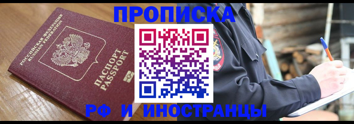 купить прописку в Алексине